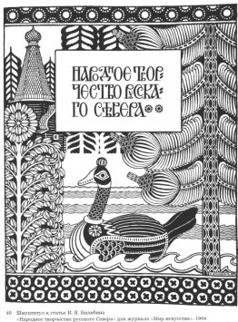 Arte popular ruso, Ilustración para la revista World of Art