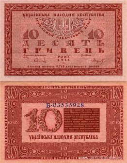 Diseño del billete de diez hryvnias de la República Nacional de