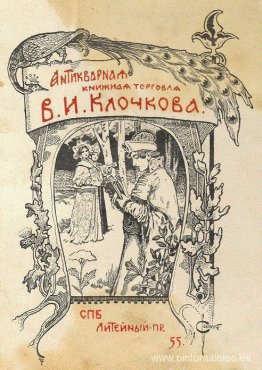 Ex libris de V. I. Klochkov