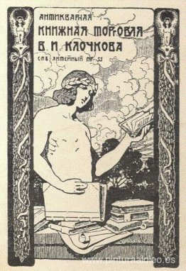 Ex libris de V. I. Klochkov